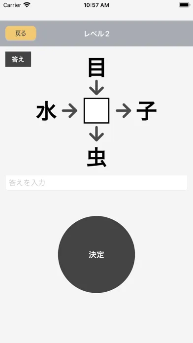 虫食い漢字クイズ 極应用截图