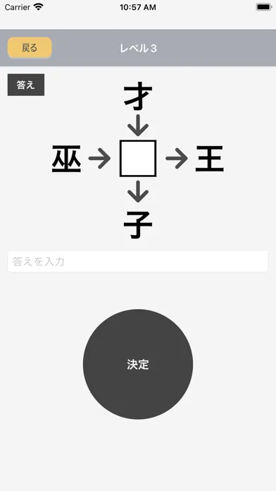 虫食い漢字クイズ 極应用截图