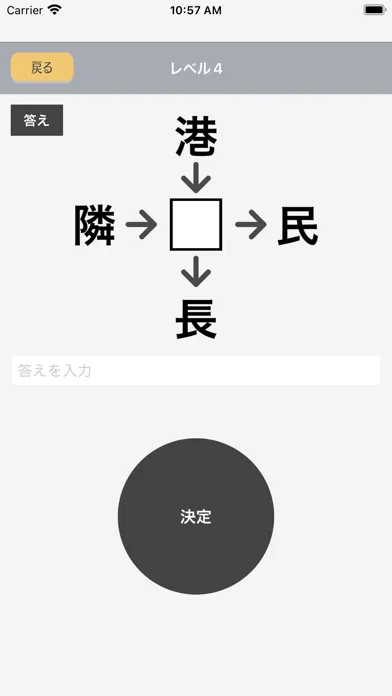 虫食い漢字クイズ 極应用截图