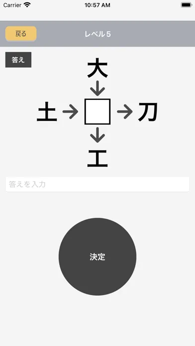 虫食い漢字クイズ 極应用截图