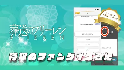 Capturas de pantalla de クイズ検定 for 葬送のフリーレン
