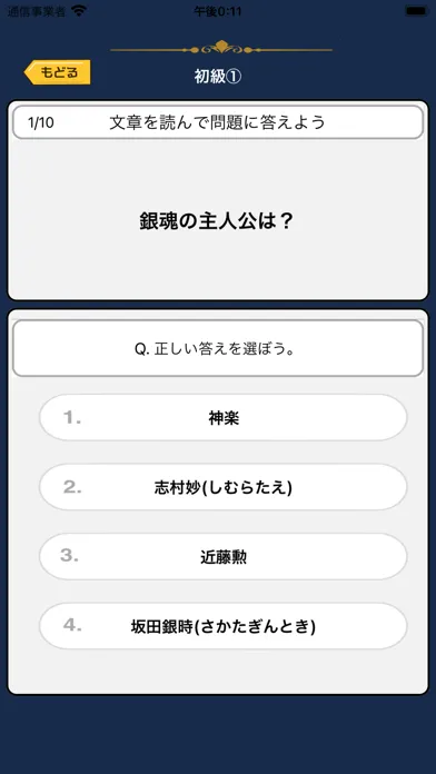 オタクイズ検定 for 銀魂（ぎんたま） Screenshots
