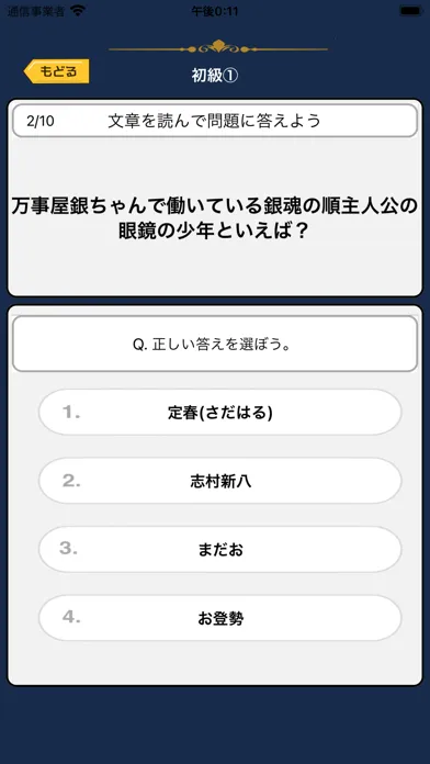 オタクイズ検定 for 銀魂（ぎんたま） Screenshots