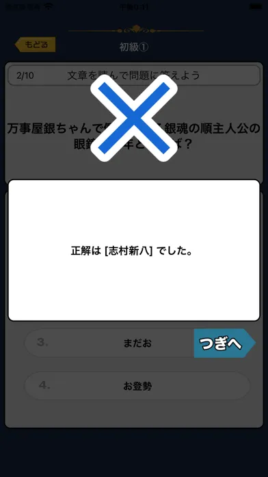 オタクイズ検定 for 銀魂（ぎんたま） Screenshots