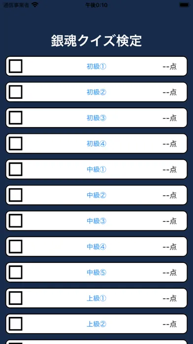 オタクイズ検定 for 銀魂（ぎんたま） Screenshots