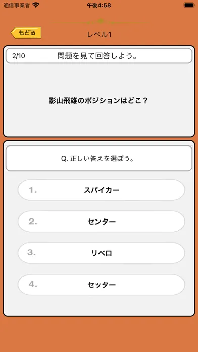 オタクイズ検定 for ハイキュー!! سکرین شاٹس