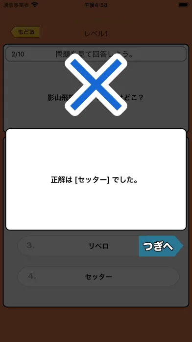 オタクイズ検定 for ハイキュー!! سکرین شاٹس