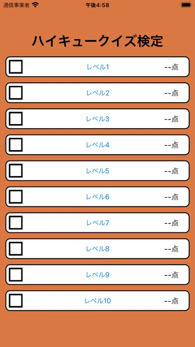 オタクイズ検定 for ハイキュー!! سکرین شاٹس