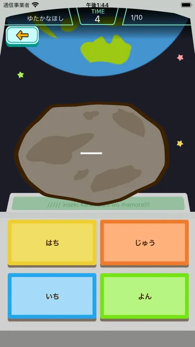 تصاویر 小学1年生の漢字ゲーム - スペースバスター