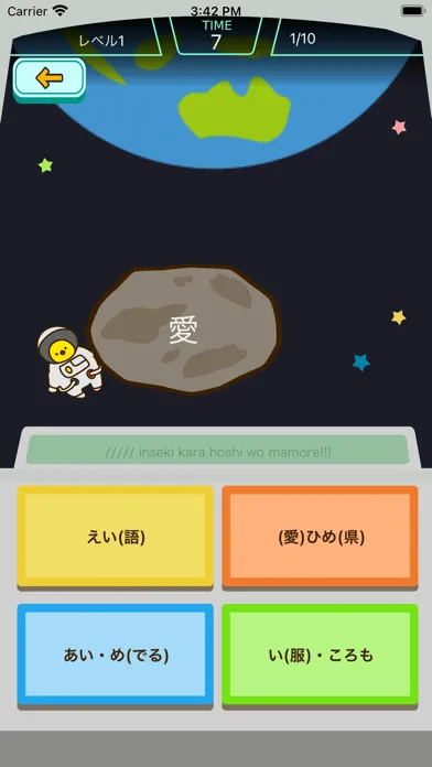 小学4年生の漢字編-スペースバスター Screenshots