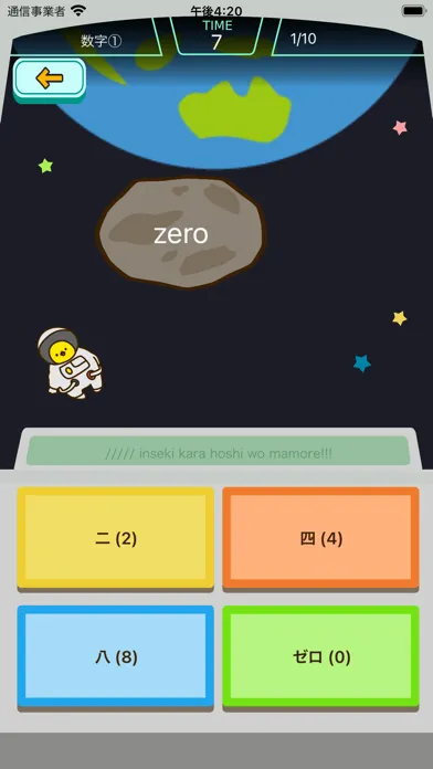 Ảnh chụp màn hình của 小学生の英語勉強編 - スペースバスター