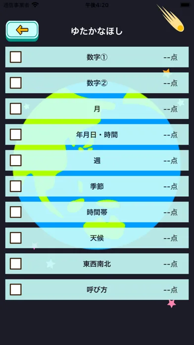 Ảnh chụp màn hình của 小学生の英語勉強編 - スペースバスター