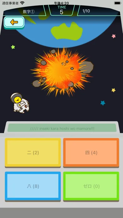 Ảnh chụp màn hình của 小学生の英語勉強編 - スペースバスター