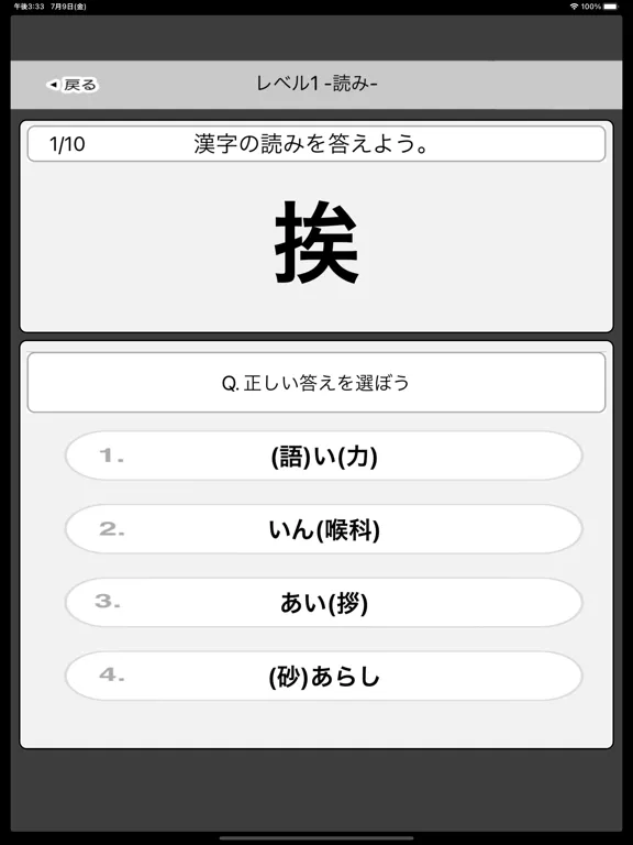 漢検2級 - 4択問題でスマート学習 iPad 应用截图