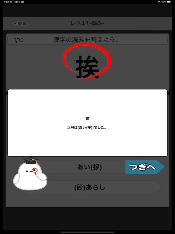 漢検2級 - 4択問題でスマート学習 iPad 应用截图