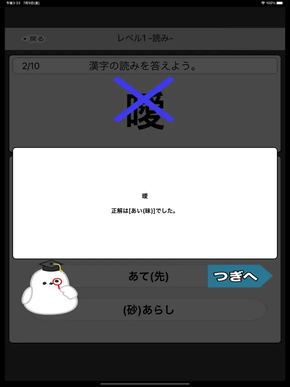 漢検2級 - 4択問題でスマート学習 iPad 应用截图