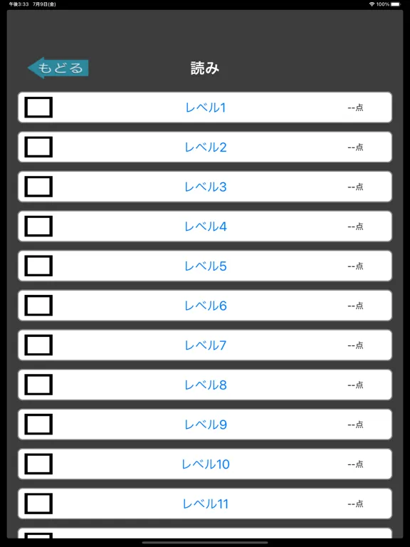 漢検2級 - 4択問題でスマート学習 iPad 应用截图