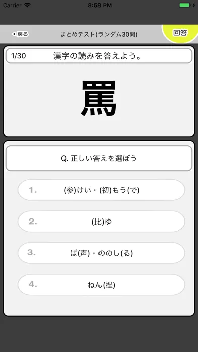 漢検2級 - 4択問題でスマート学習应用截图