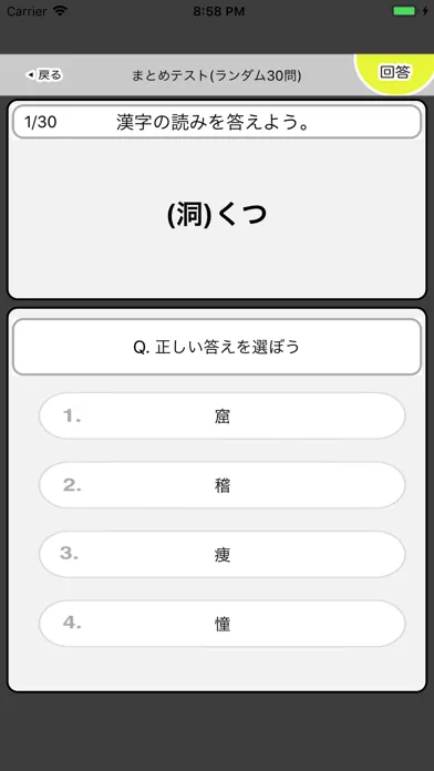 漢検2級 - 4択問題でスマート学習应用截图