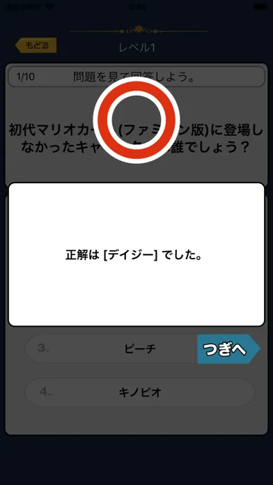 Capturas de pantalla de クイズ検定 for マリオカート(まりおかーと)