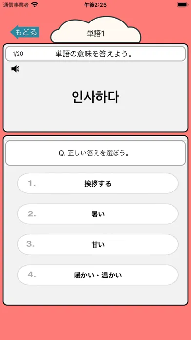 Capturas de pantalla de 音声で韓国語勉強 - ハングル単語650