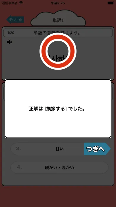 Capturas de pantalla de 音声で韓国語勉強 - ハングル単語650