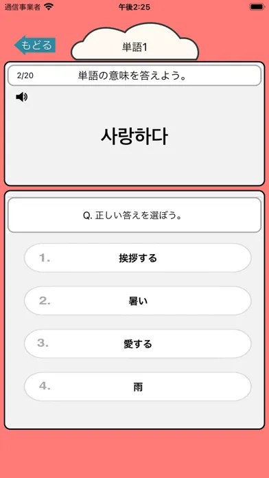 Capturas de pantalla de 音声で韓国語勉強 - ハングル単語650