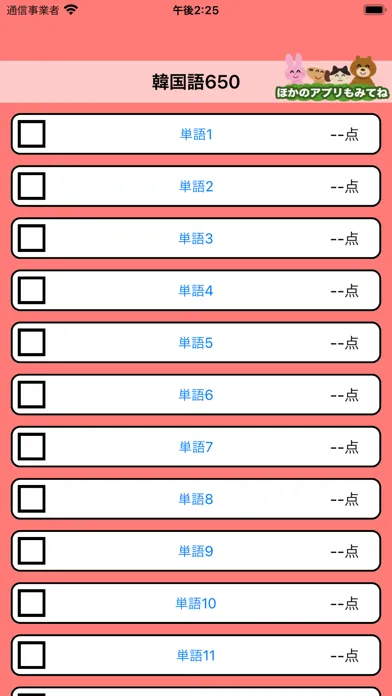 Capturas de pantalla de 音声で韓国語勉強 - ハングル単語650