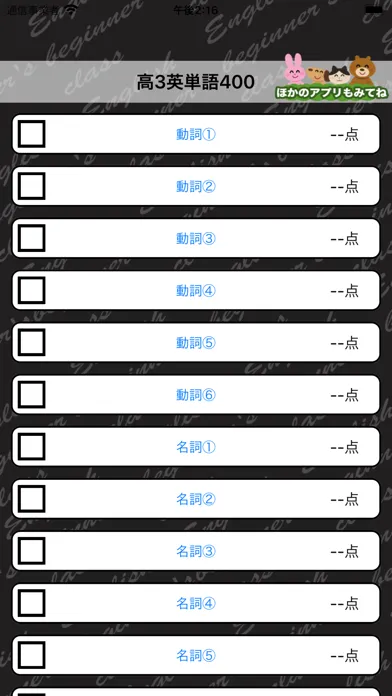 Screenshot di 高校3年生で覚える英単語400 - 英語勉強
