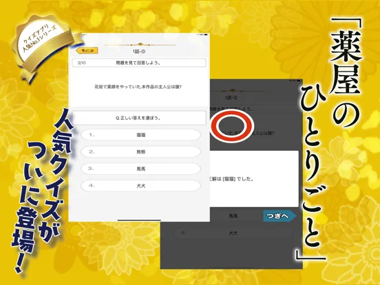 Captures d'écran de アニメクイズ検定 for 薬屋のひとりごと iPad 