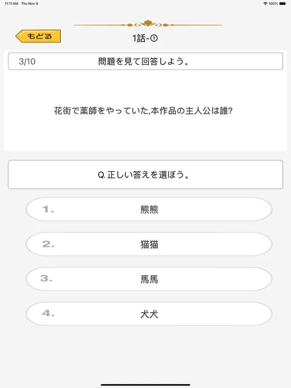 Captures d'écran de アニメクイズ検定 for 薬屋のひとりごと iPad 
