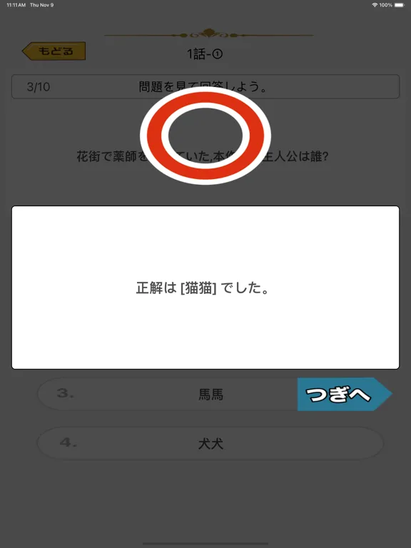 Captures d'écran de アニメクイズ検定 for 薬屋のひとりごと iPad 