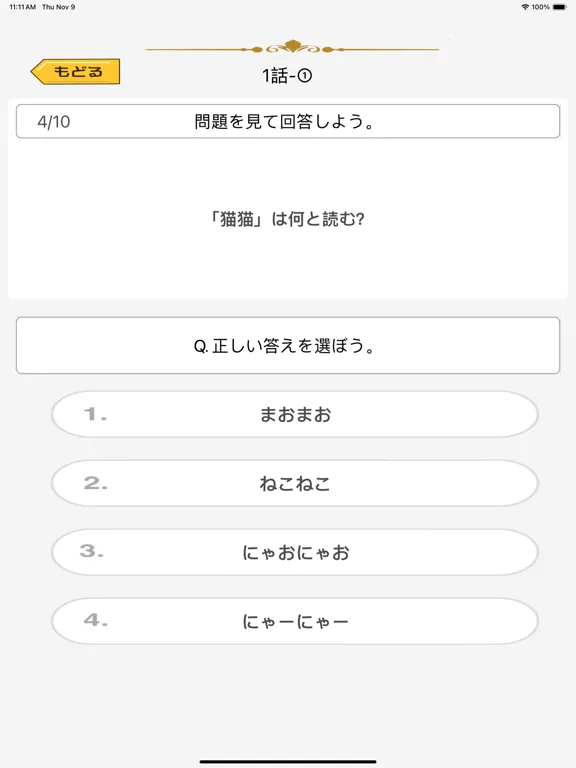 Captures d'écran de アニメクイズ検定 for 薬屋のひとりごと iPad 