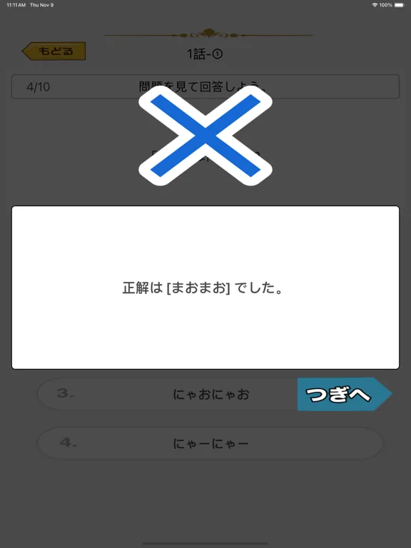 Captures d'écran de アニメクイズ検定 for 薬屋のひとりごと iPad 