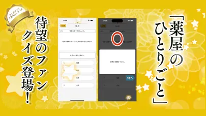 Captures d'écran de アニメクイズ検定 for 薬屋のひとりごと