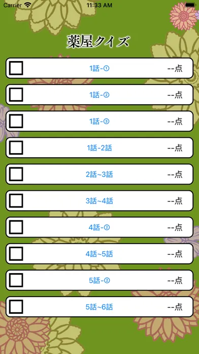 Captures d'écran de アニメクイズ検定 for 薬屋のひとりごと