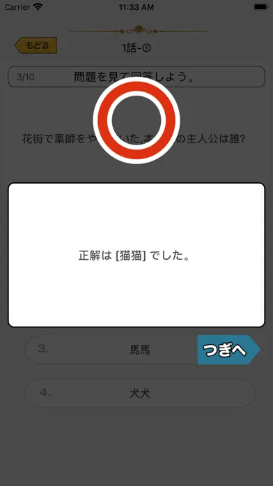 Captures d'écran de アニメクイズ検定 for 薬屋のひとりごと