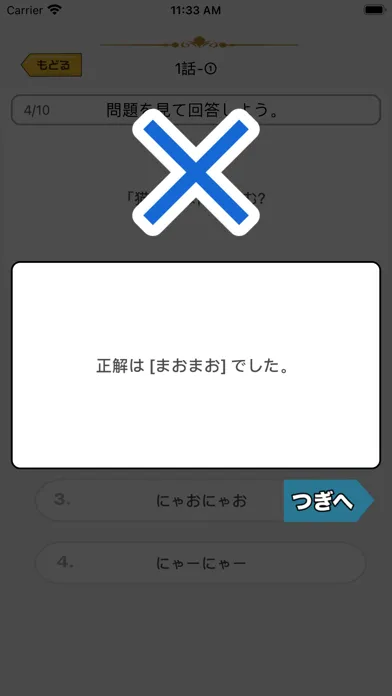 Captures d'écran de アニメクイズ検定 for 薬屋のひとりごと