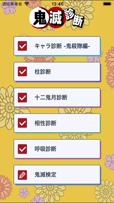 Скриншоты 性格診断 for 鬼滅の刃(きめつのやいば)