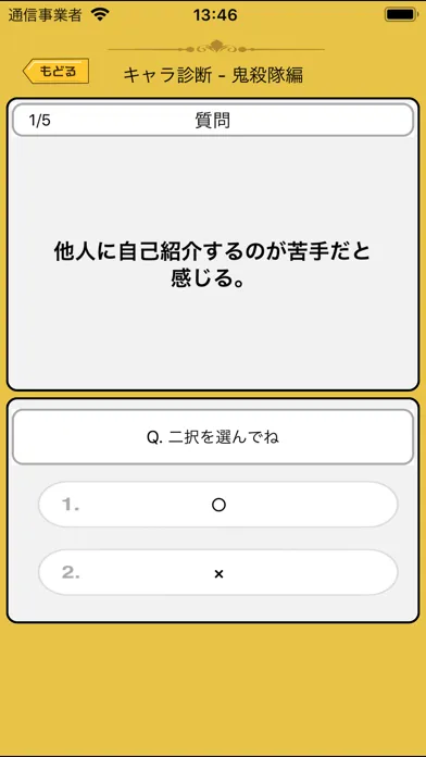 Скриншоты 性格診断 for 鬼滅の刃(きめつのやいば)