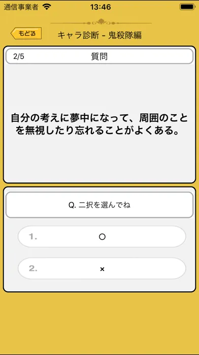 Скриншоты 性格診断 for 鬼滅の刃(きめつのやいば)