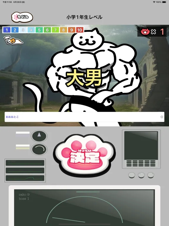漢字にゃんたー iPad  Ekran Görüntüleri