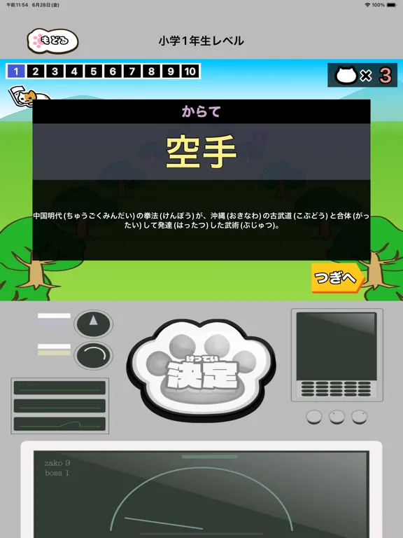 漢字にゃんたー iPad  Ekran Görüntüleri