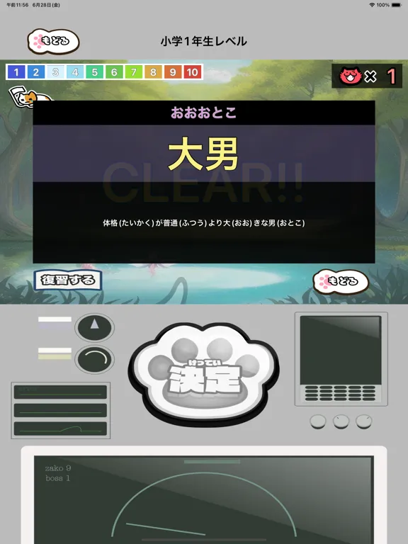 漢字にゃんたー iPad  Ekran Görüntüleri