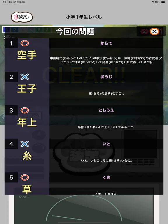 漢字にゃんたー iPad  Ekran Görüntüleri