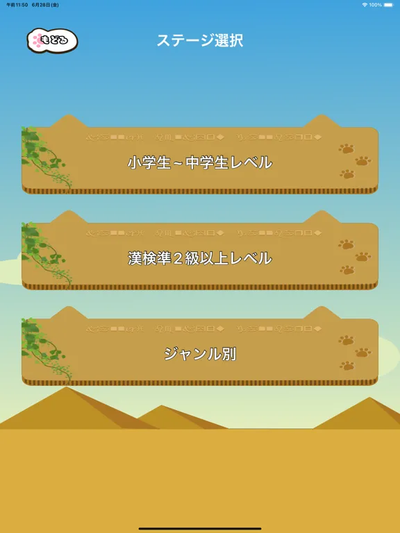 漢字にゃんたー iPad  Ekran Görüntüleri