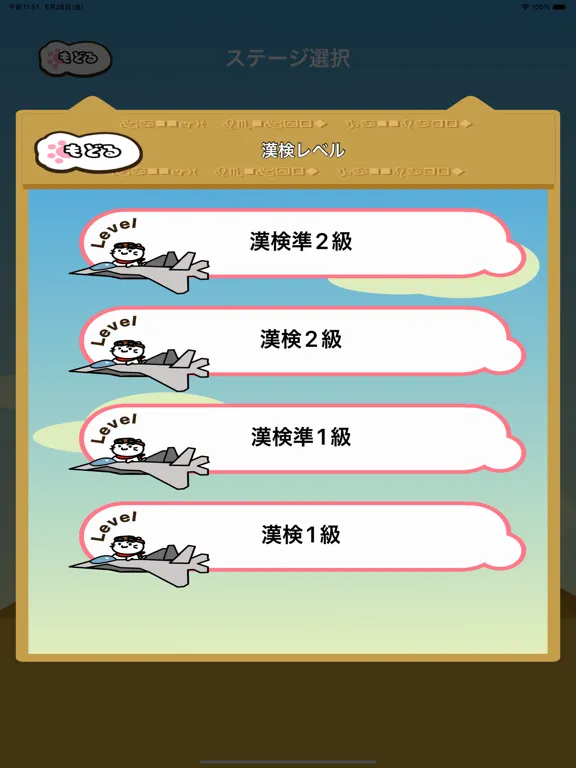 漢字にゃんたー iPad  Ekran Görüntüleri