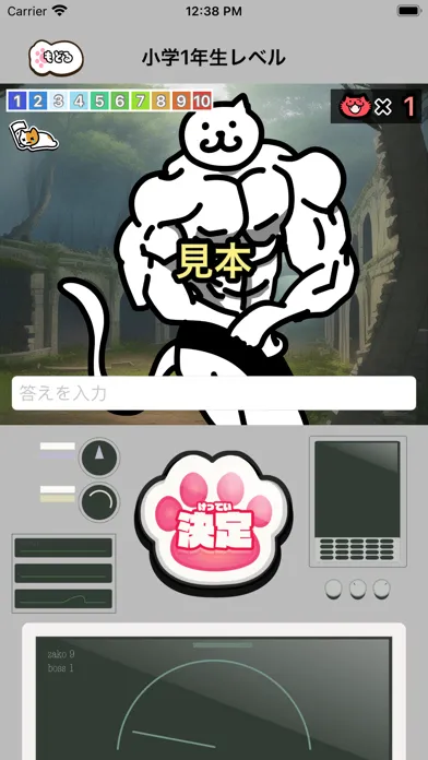 漢字にゃんたー Ekran Görüntüleri