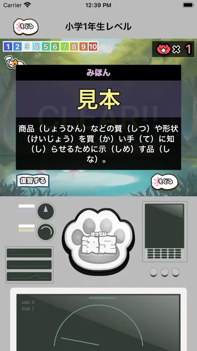 漢字にゃんたー Ekran Görüntüleri
