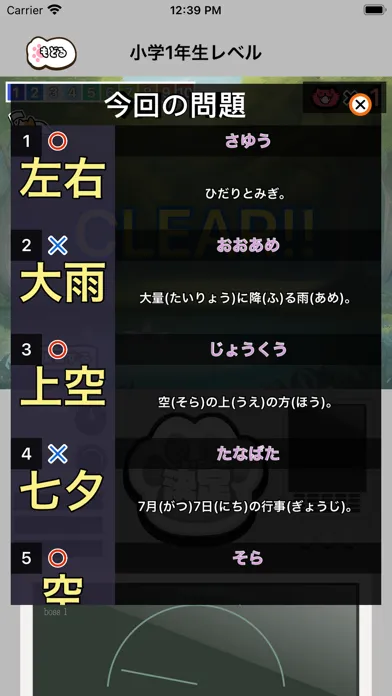 漢字にゃんたー Ekran Görüntüleri